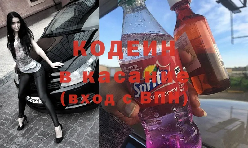 Кодеин Purple Drank  цены   Благовещенск 