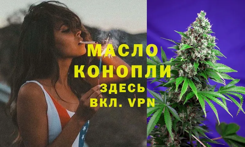 Дистиллят ТГК THC oil Благовещенск